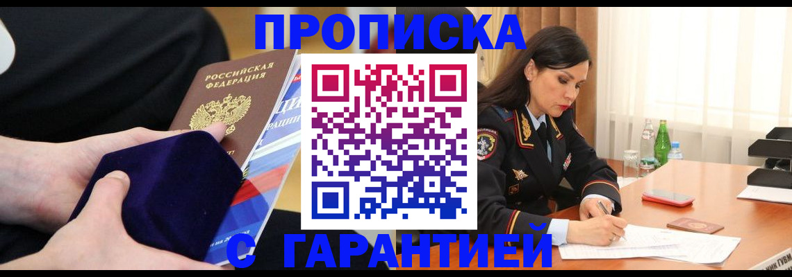 прописка в Нытве